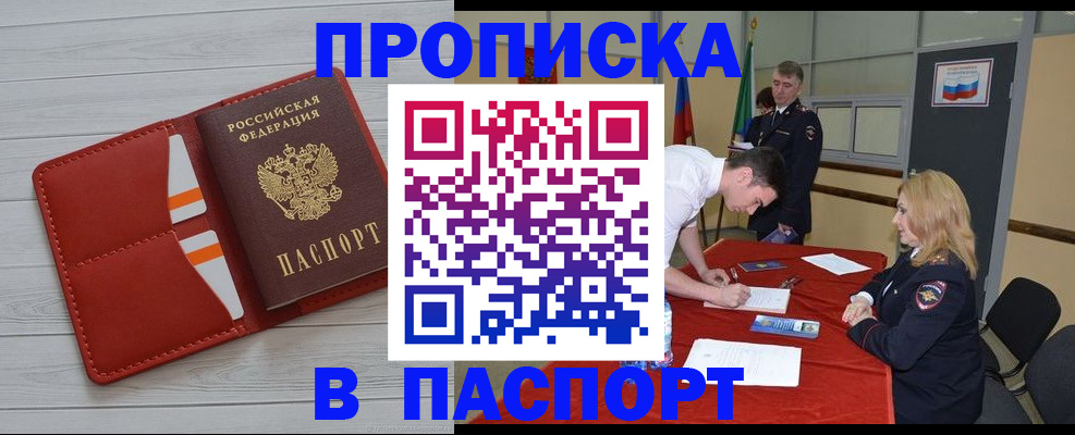 прописка гарантия в Гусиноозёрске