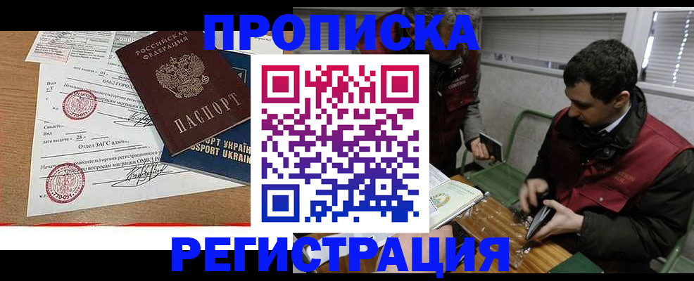 прописка законно в Гусиноозёрске